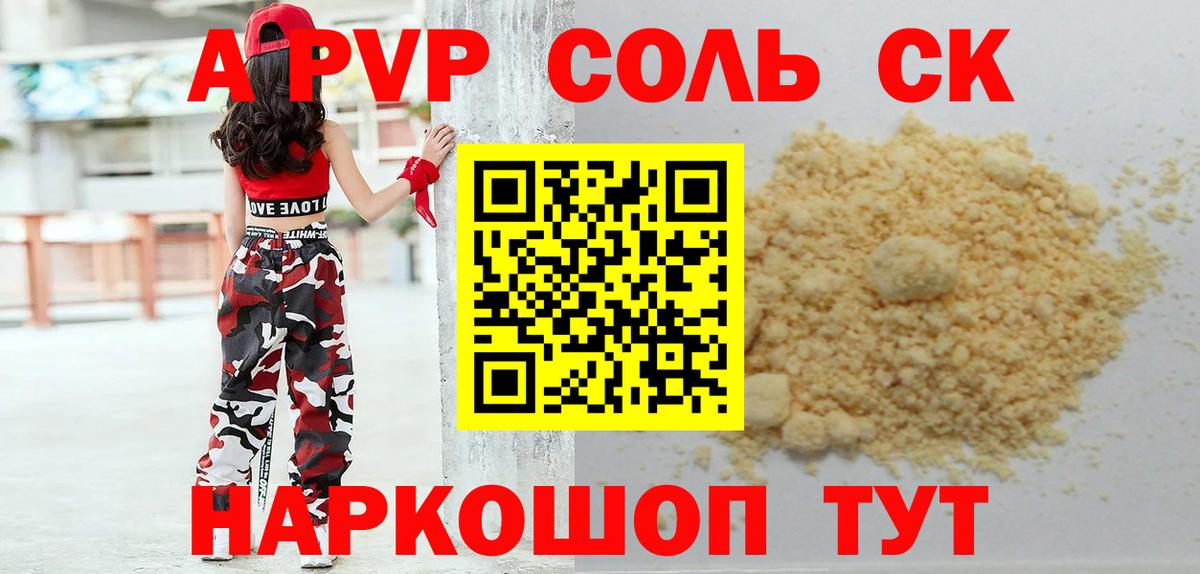купить закладку  Alpha PVP Crystall  Alpha-PVP  Бор  Alpha-PVP VHQ  Вход с VPN  APVP СК 