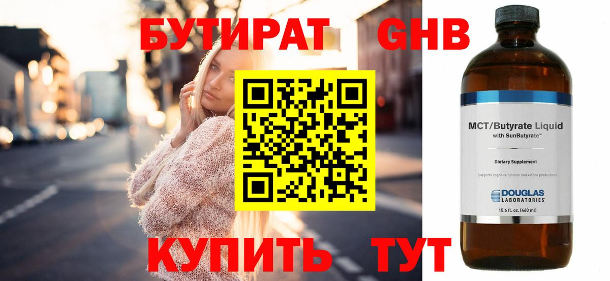 Бутират  БУТИРАТ бутик  Вход с VPN  Бор 