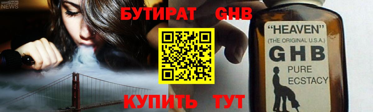 Бутират жидкий экстази Бор