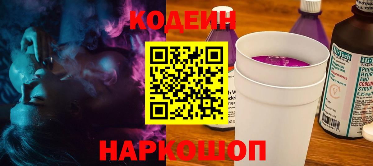 Кодеин напиток Lean (лин)  Вход с VPN  хочу наркоту  Кодеин напиток Lean (лин)  Бор 