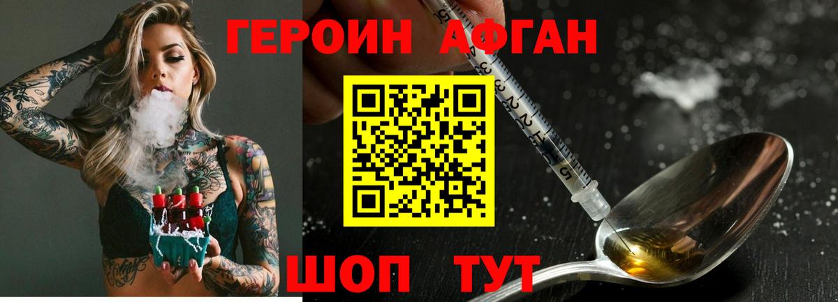 Героин белый Бор
