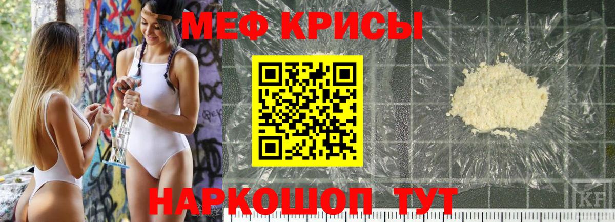 Меф кристаллы Бор