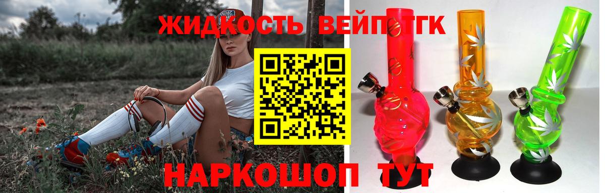 ТГК вейп  ТГК THC oil  Вход с VPN  что такое наркотик  Бор 